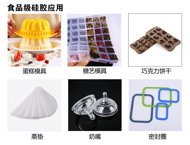 食品級硅膠用途 食品級硅膠用途