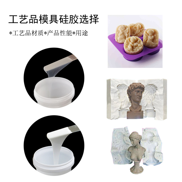 宏圖工藝品模具硅膠，讓你的作品更出彩！